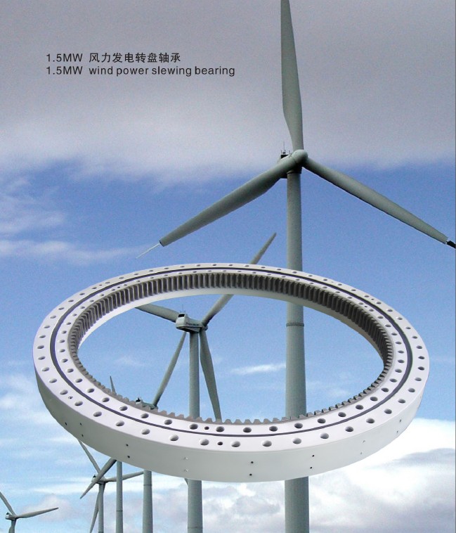 風(fēng)力發(fā)電機(jī)偏航、變槳軸承